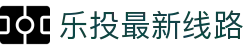 乐投最新线路|lt乐投 - (中国)大兴安岭乐投最新线路实业集团有限公司欢迎您